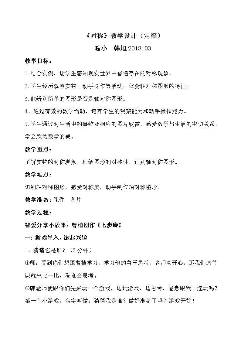 对称