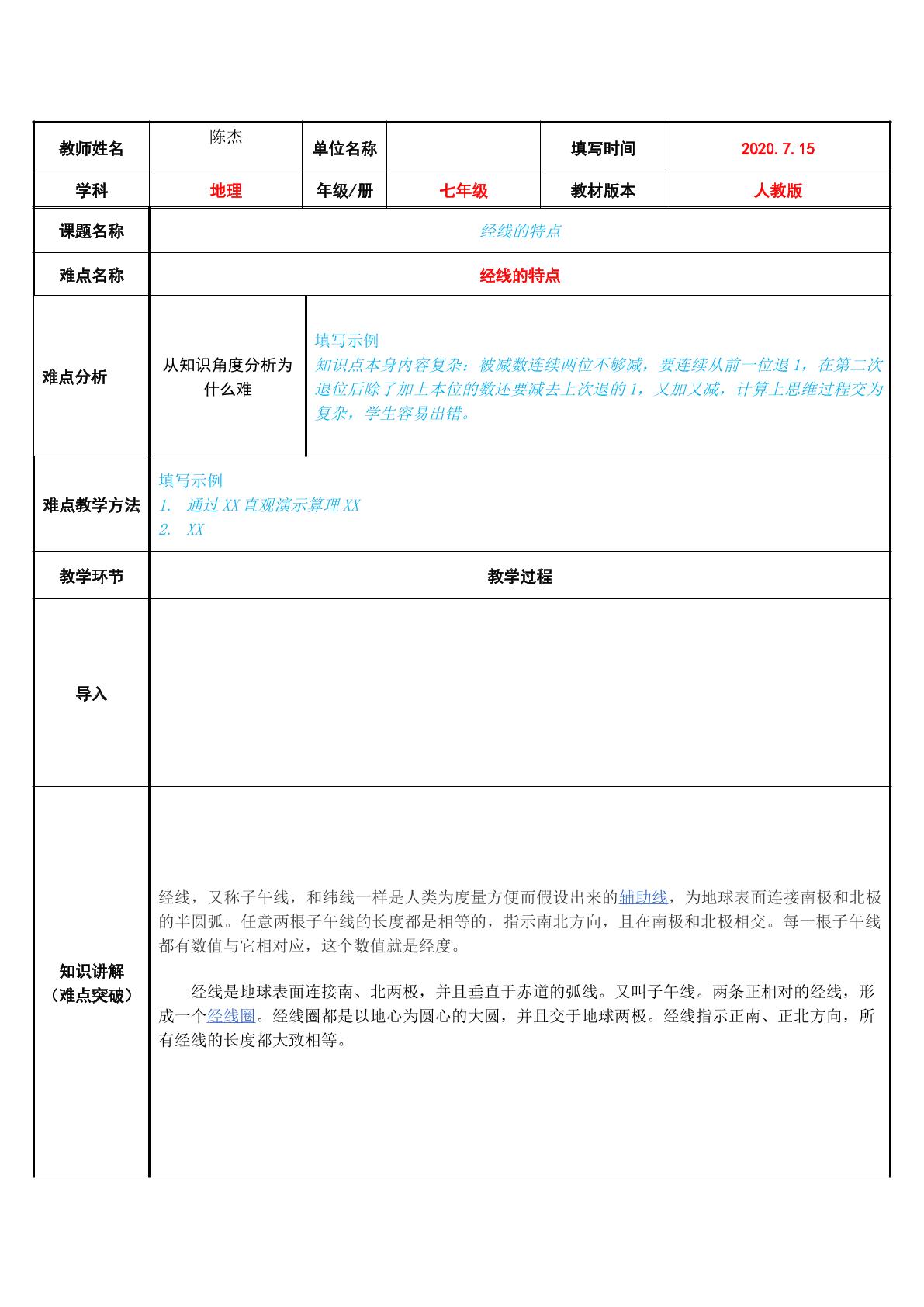 经线的特点