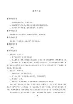 古诗两首_教案1