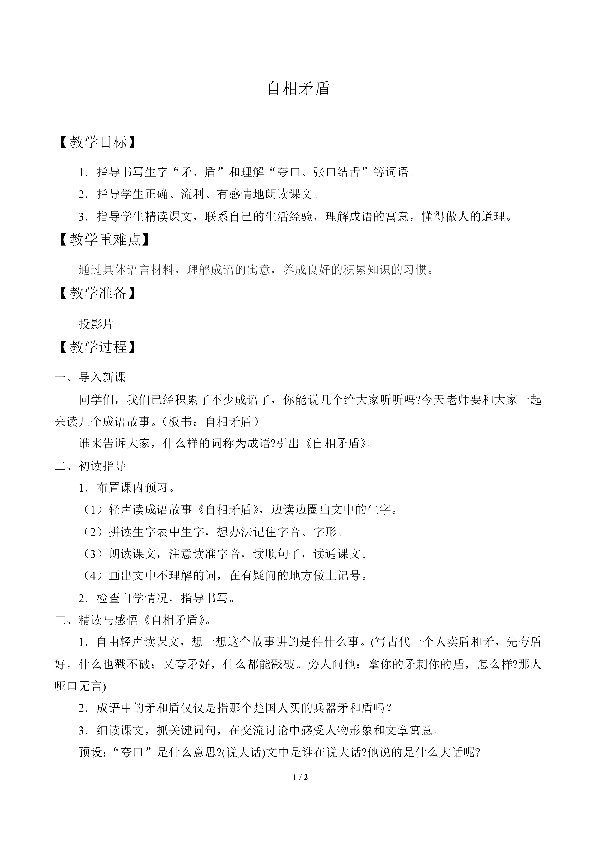 自相矛盾_教案1