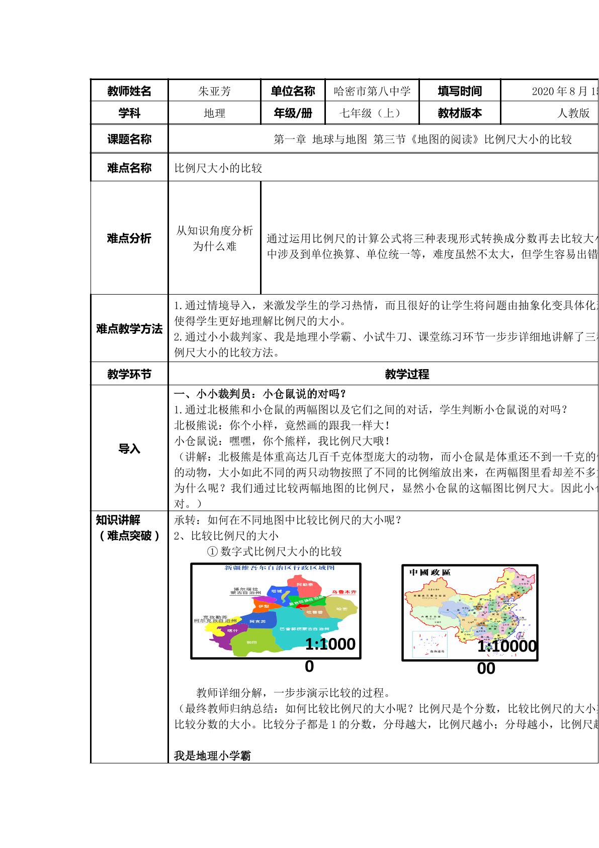 比例尺大小的比较