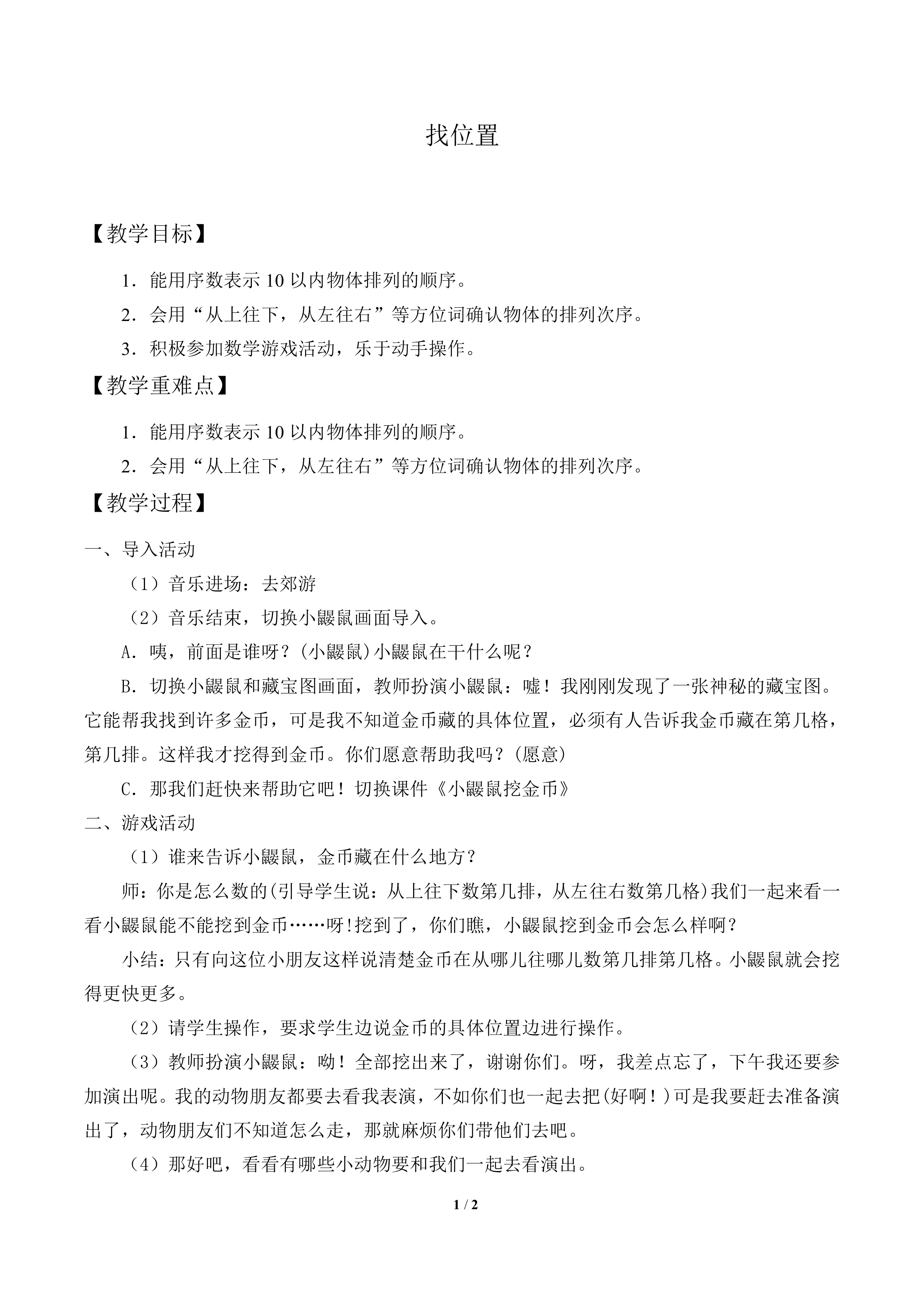 找位置_教案1