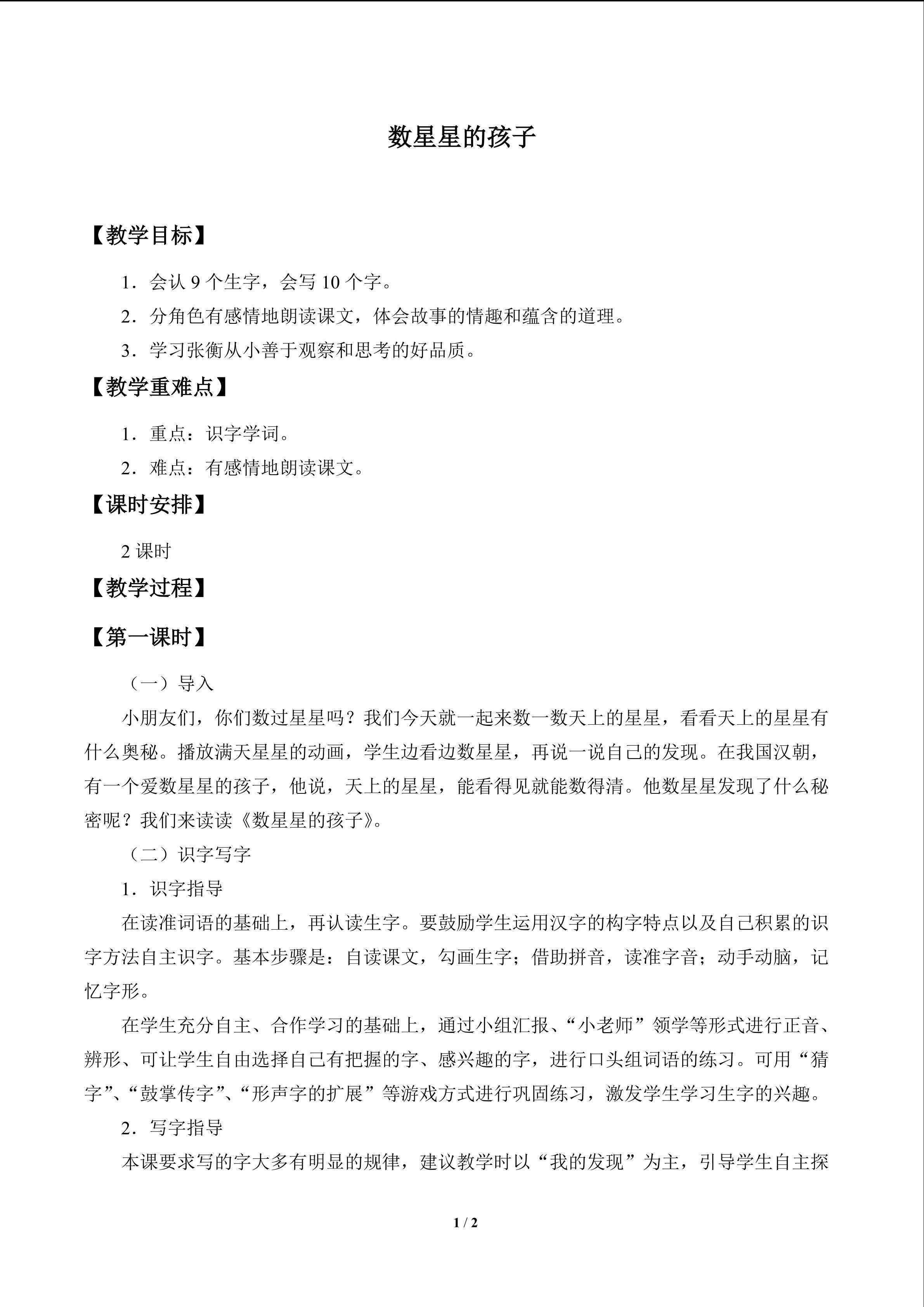 数星星的孩子_教案1