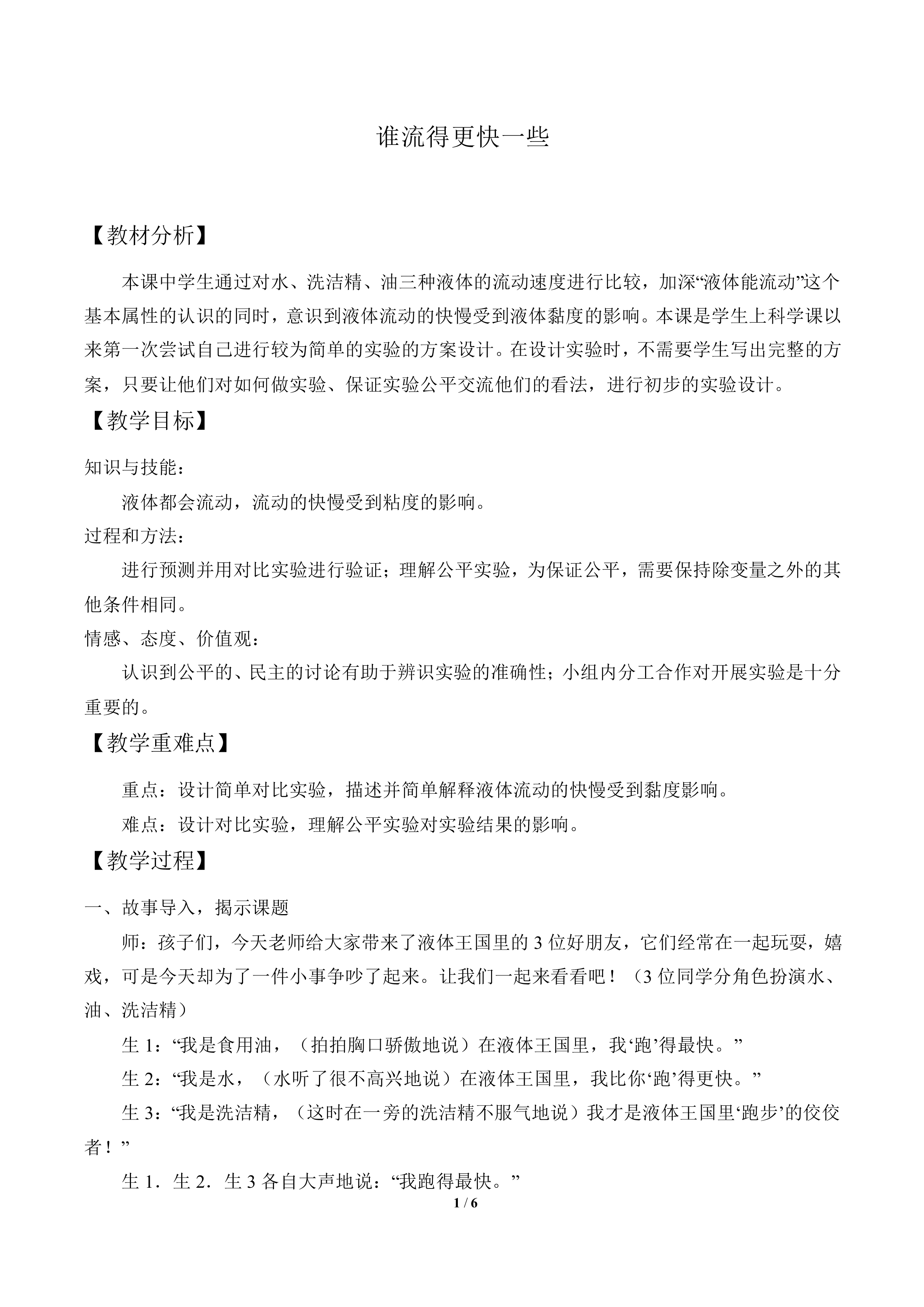 谁流得更快一些_教案2