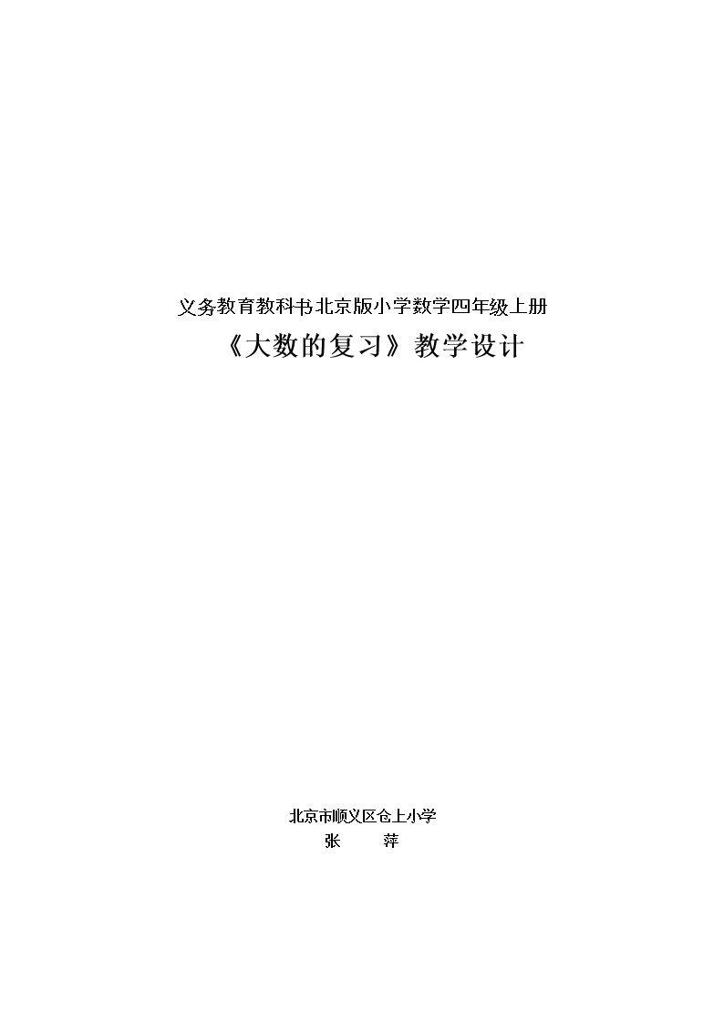 大数的认识