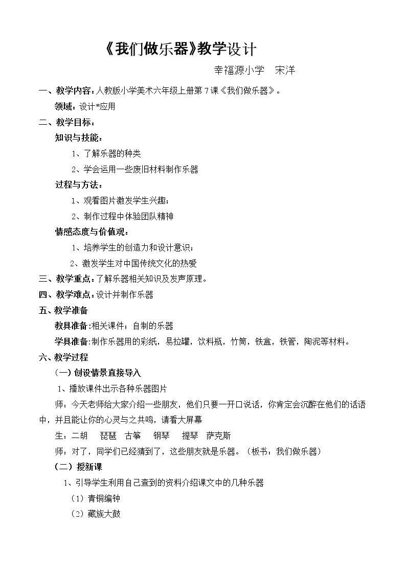 第10课　我做的乐器