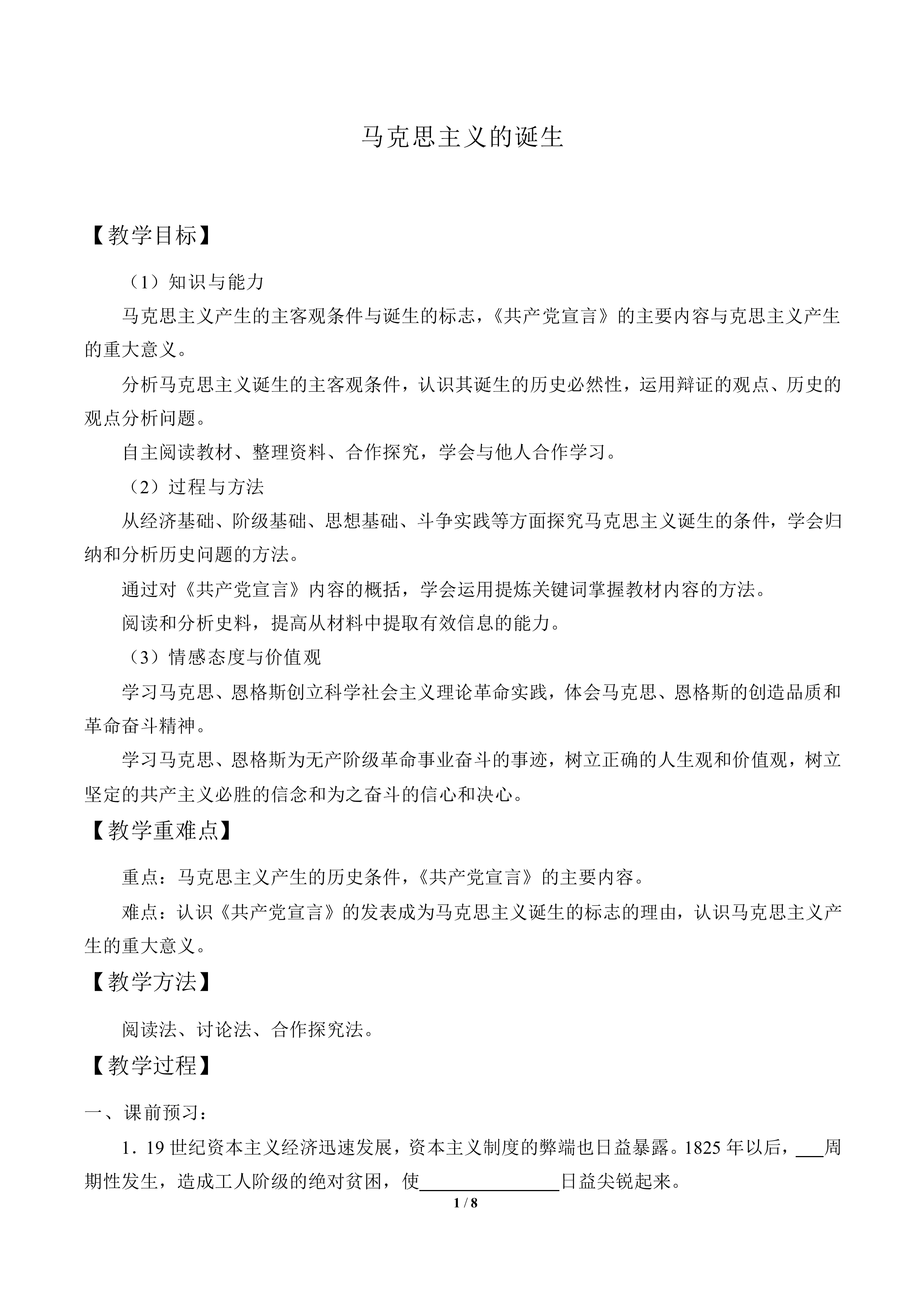马克思主义的诞生_教案3