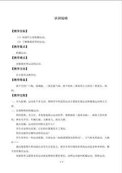 认识运动_教案1