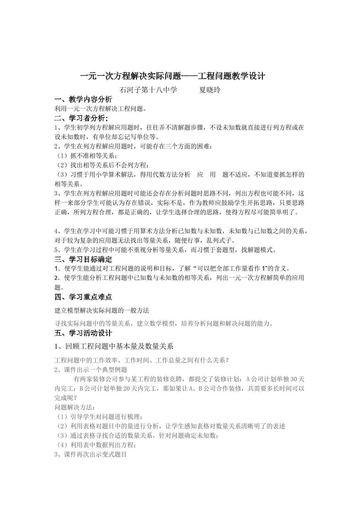 一元一次方程与实际问题——工程问题