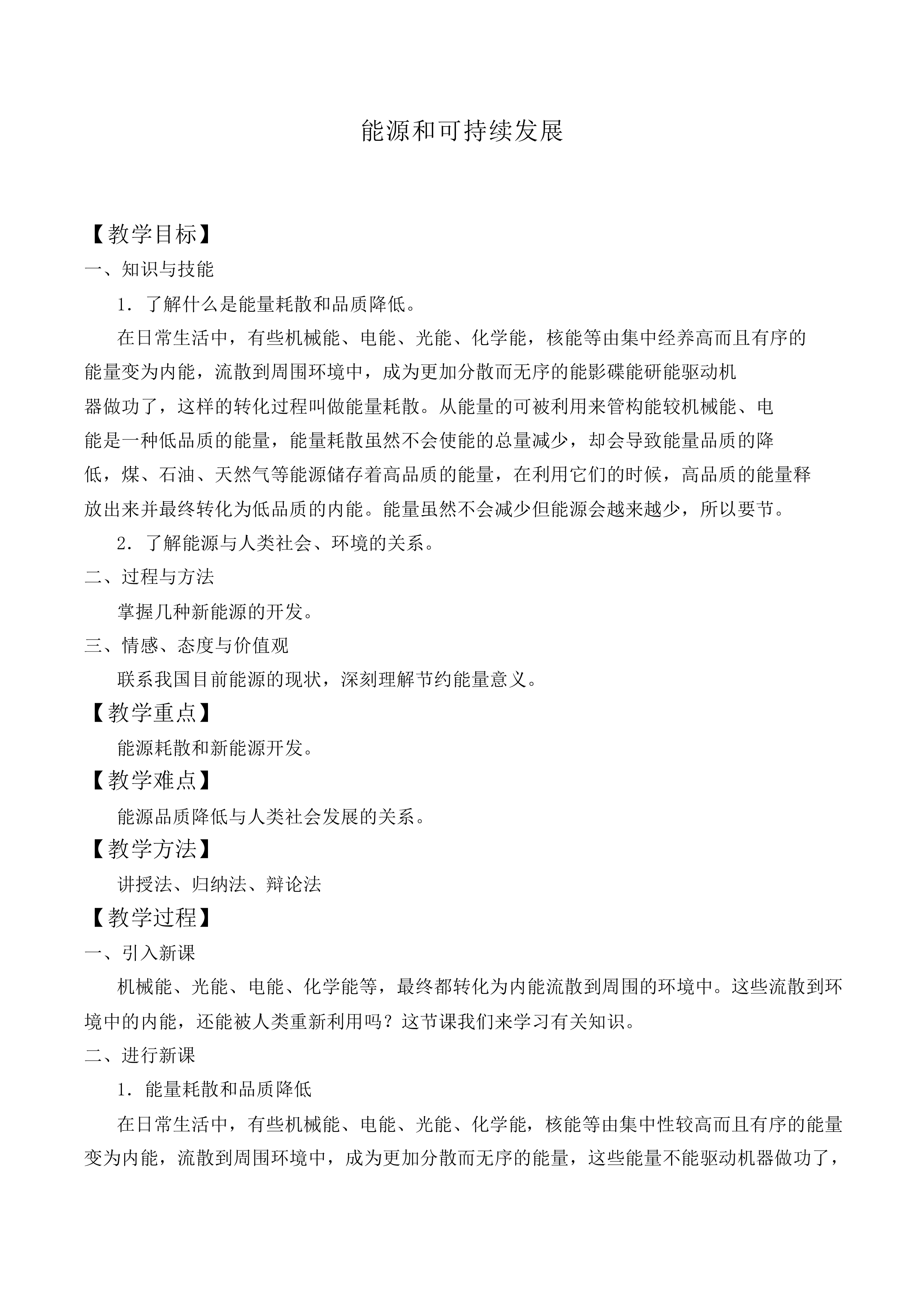 能源和可持续发展_教案1