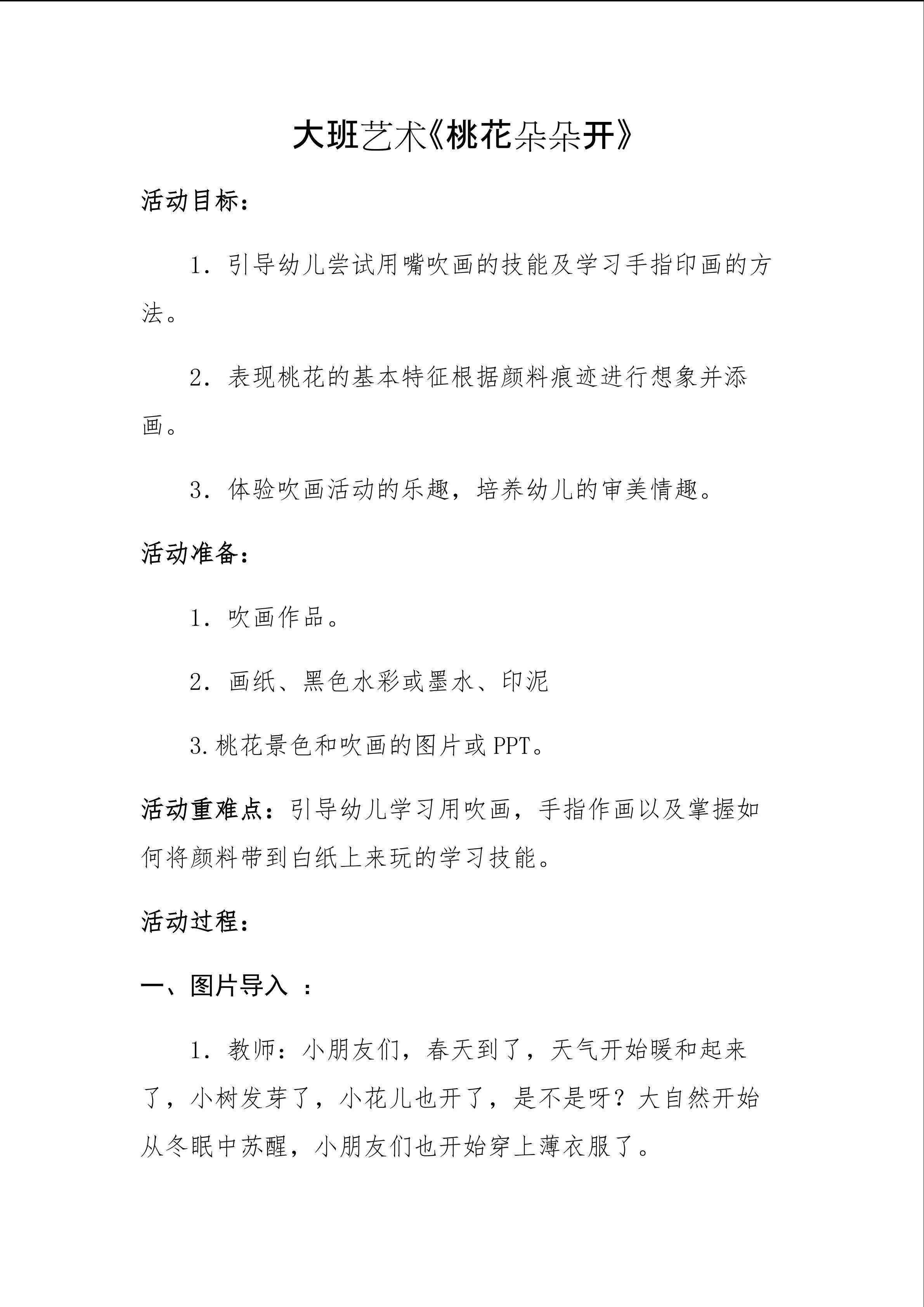 桃花朵朵开