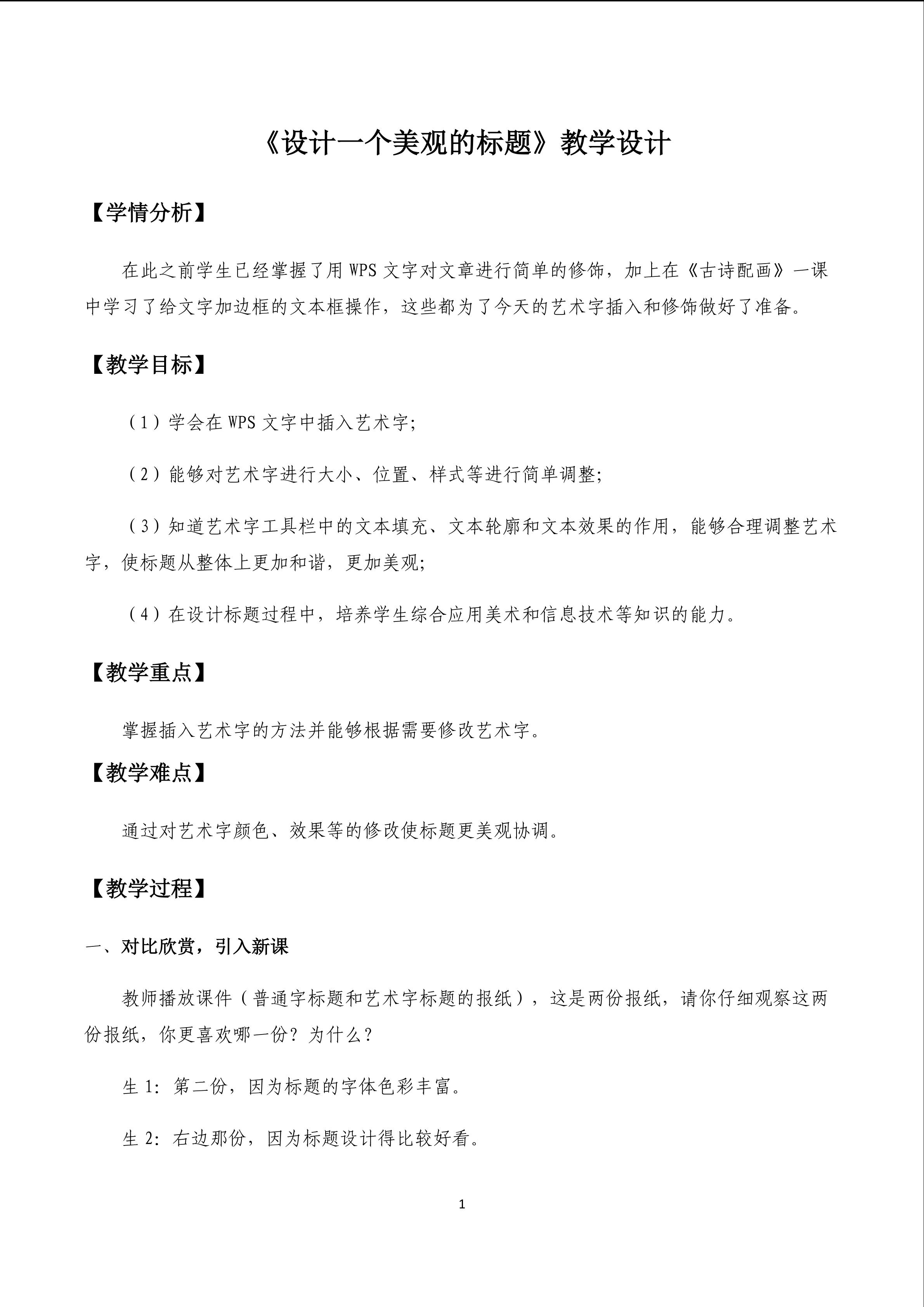 设计一个美观的标题