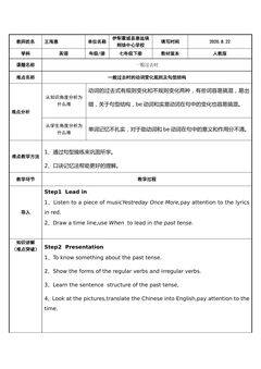 一般过去时