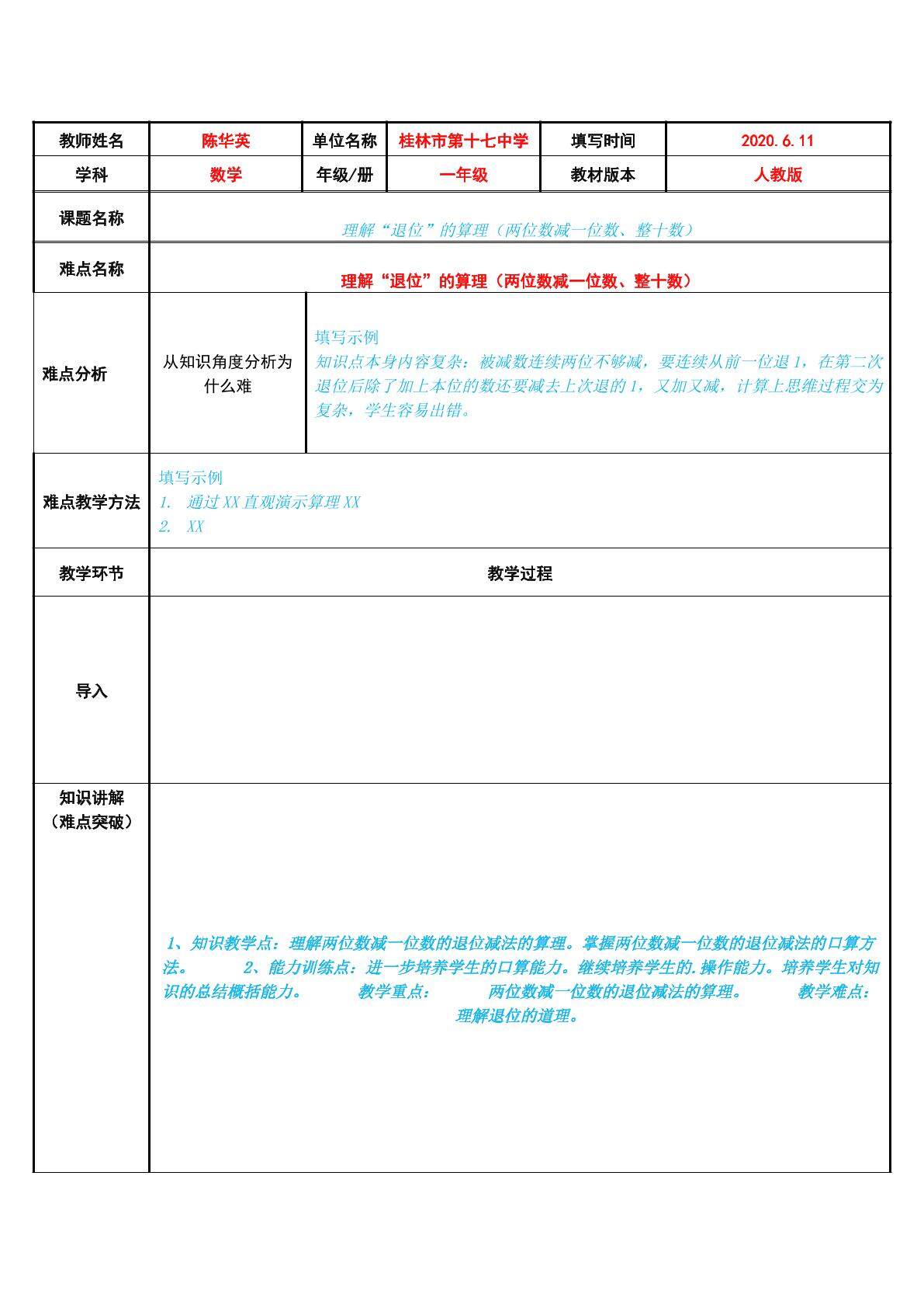 理解“退位”的算理（两位数减一位数、整十数）