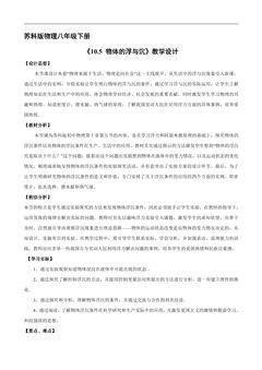 8年级物理苏科版下册教案《10.5 物体的浮与沉》1