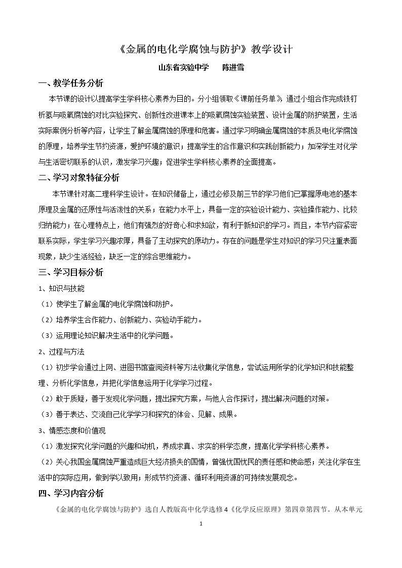第四节　金属的电化学腐蚀与防护
