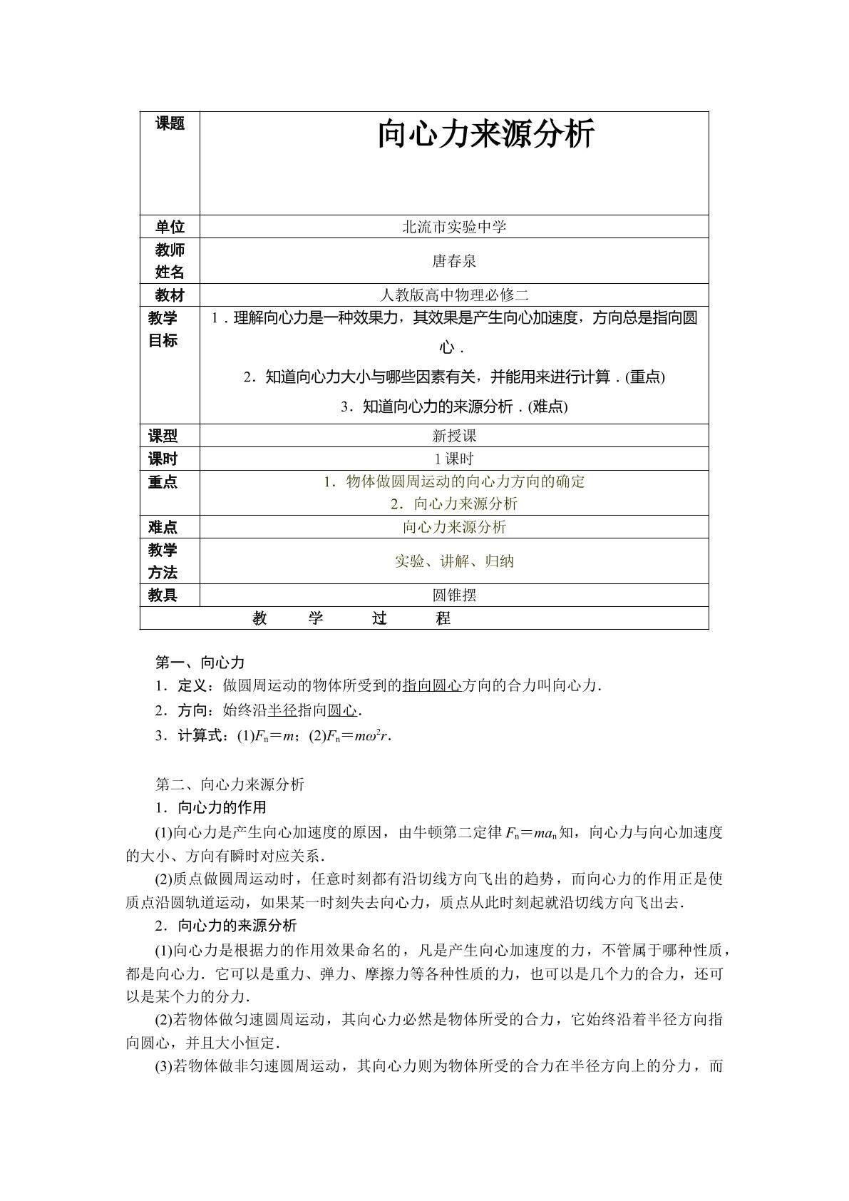 向心力的来源分析