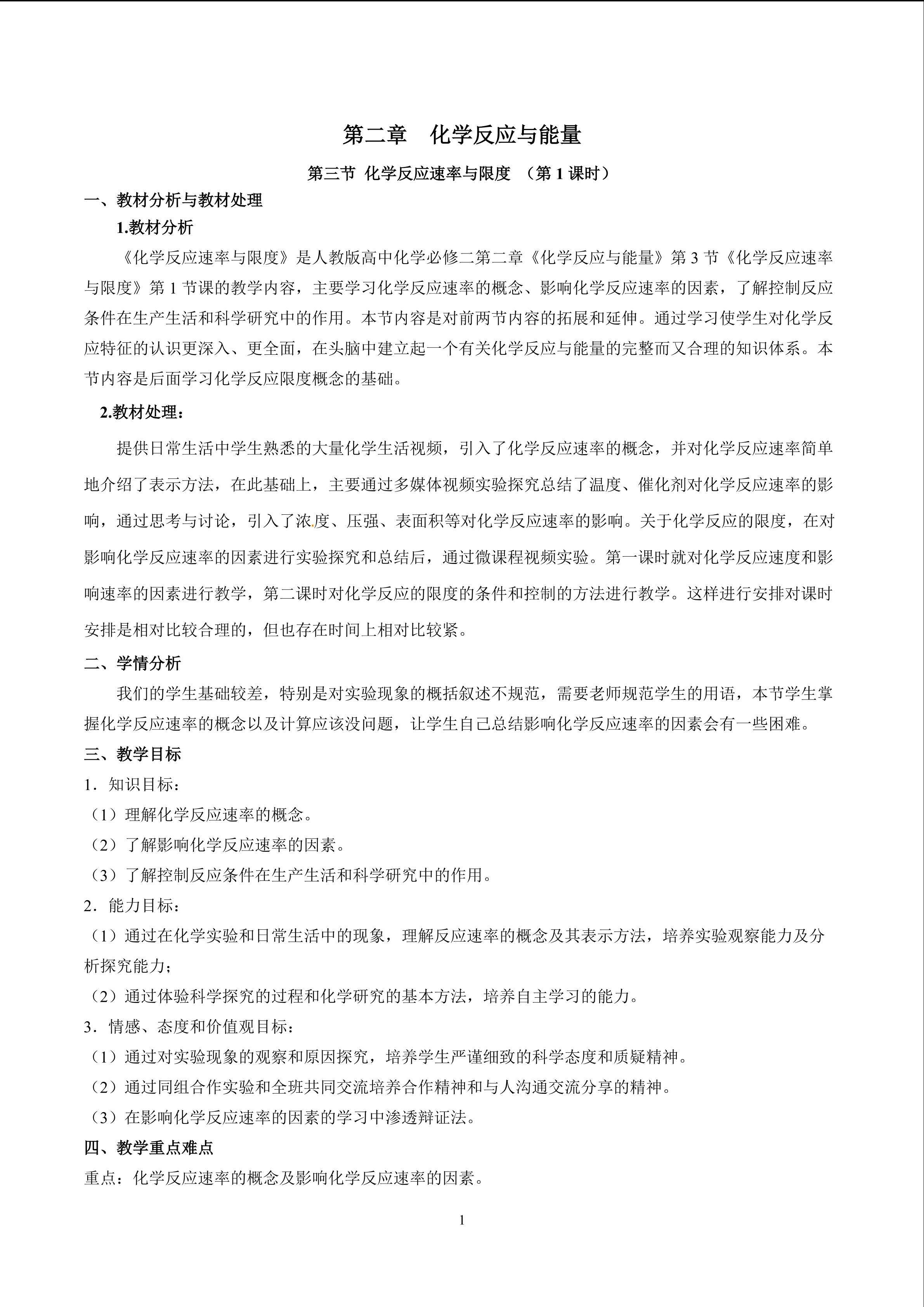 化学反应速率