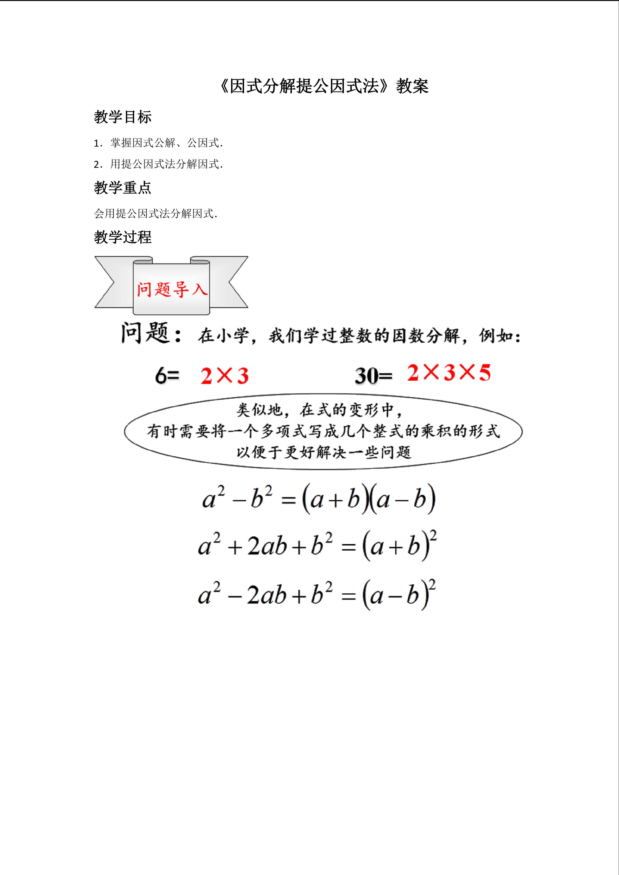 因式分解提公因式法