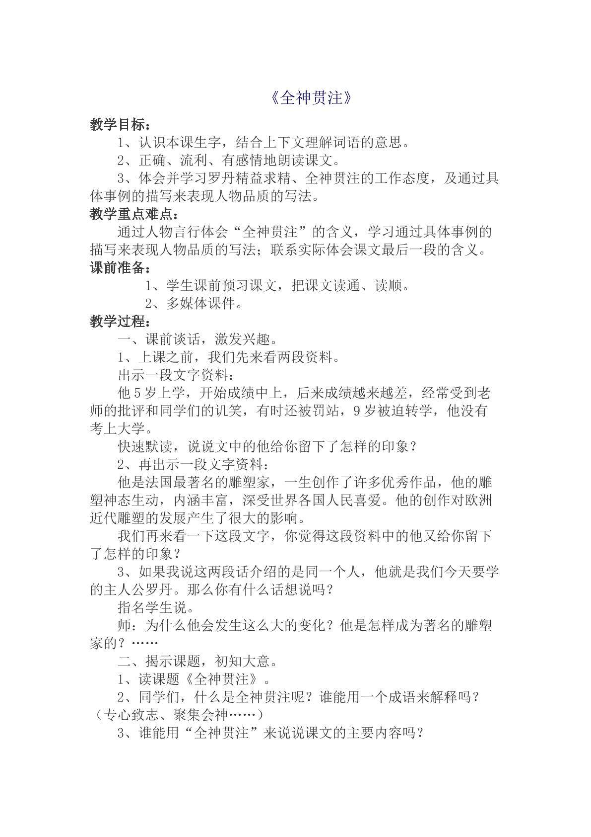 全神贯注