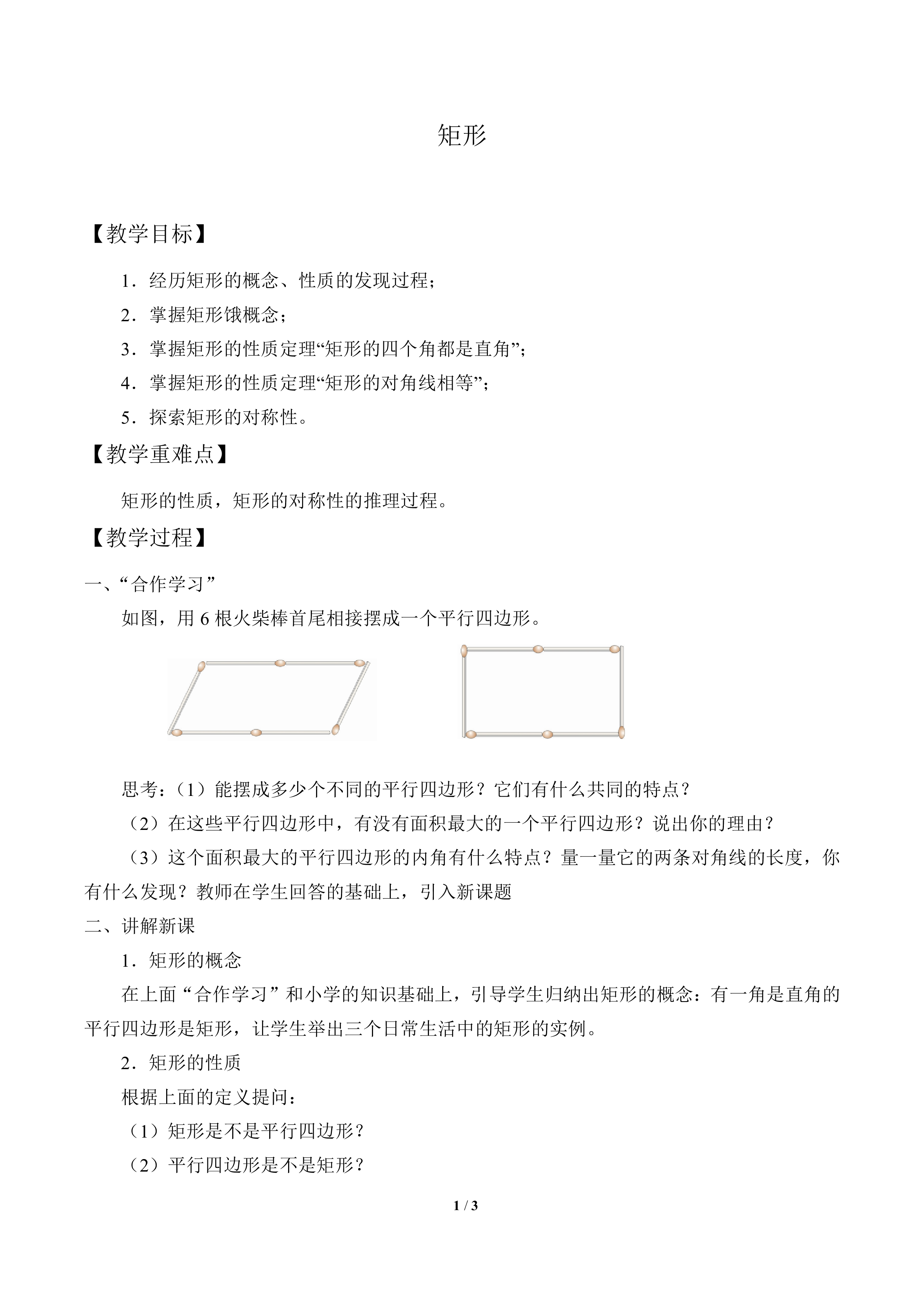 矩形_教案1