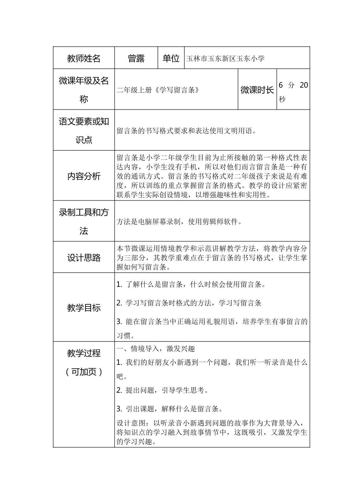学写留言条