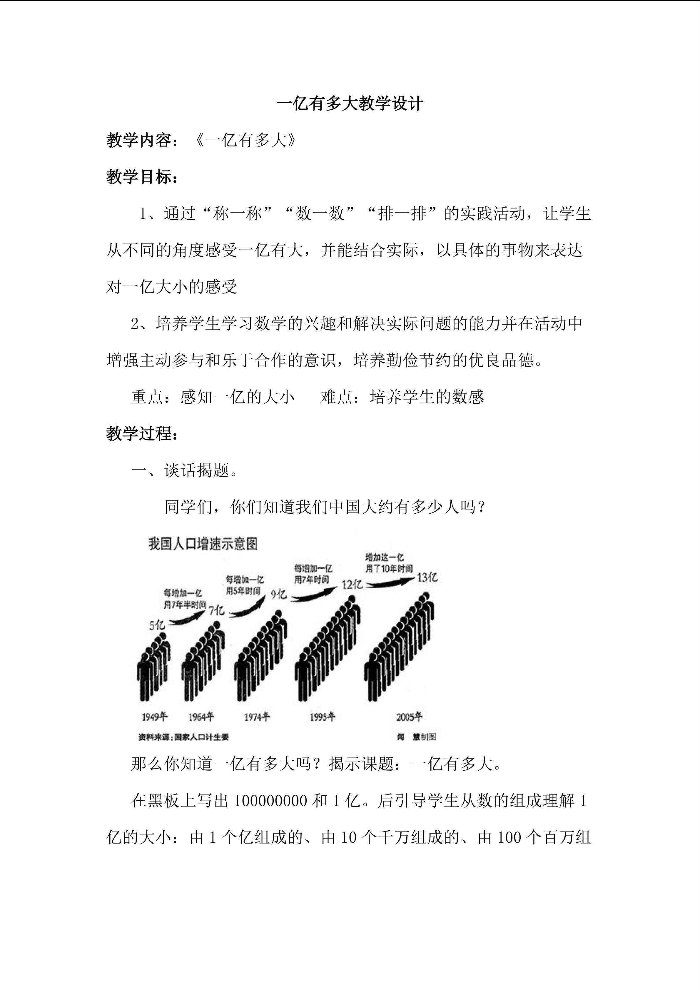 一亿有多大教学设计