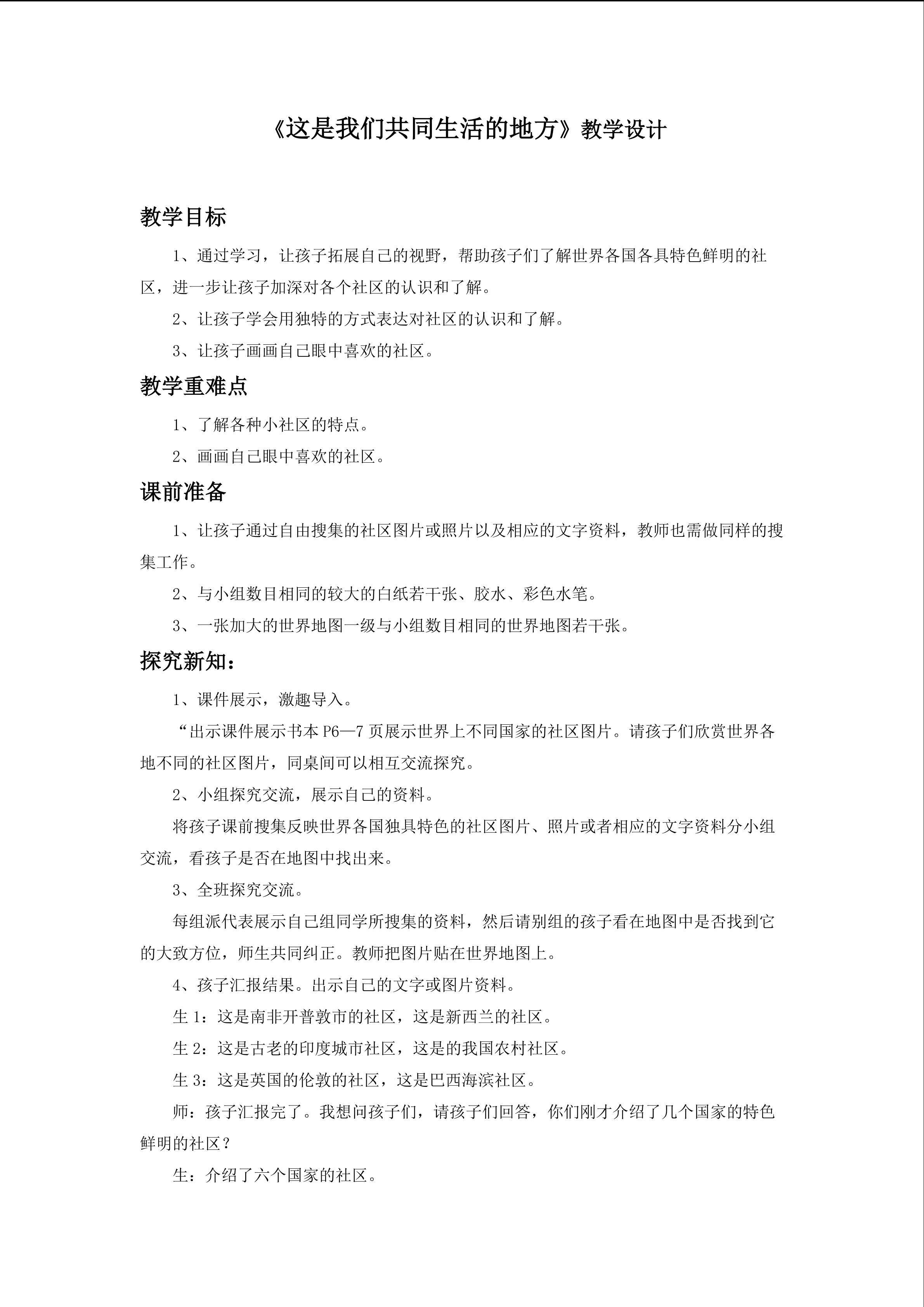 这是我们共同生活的地方