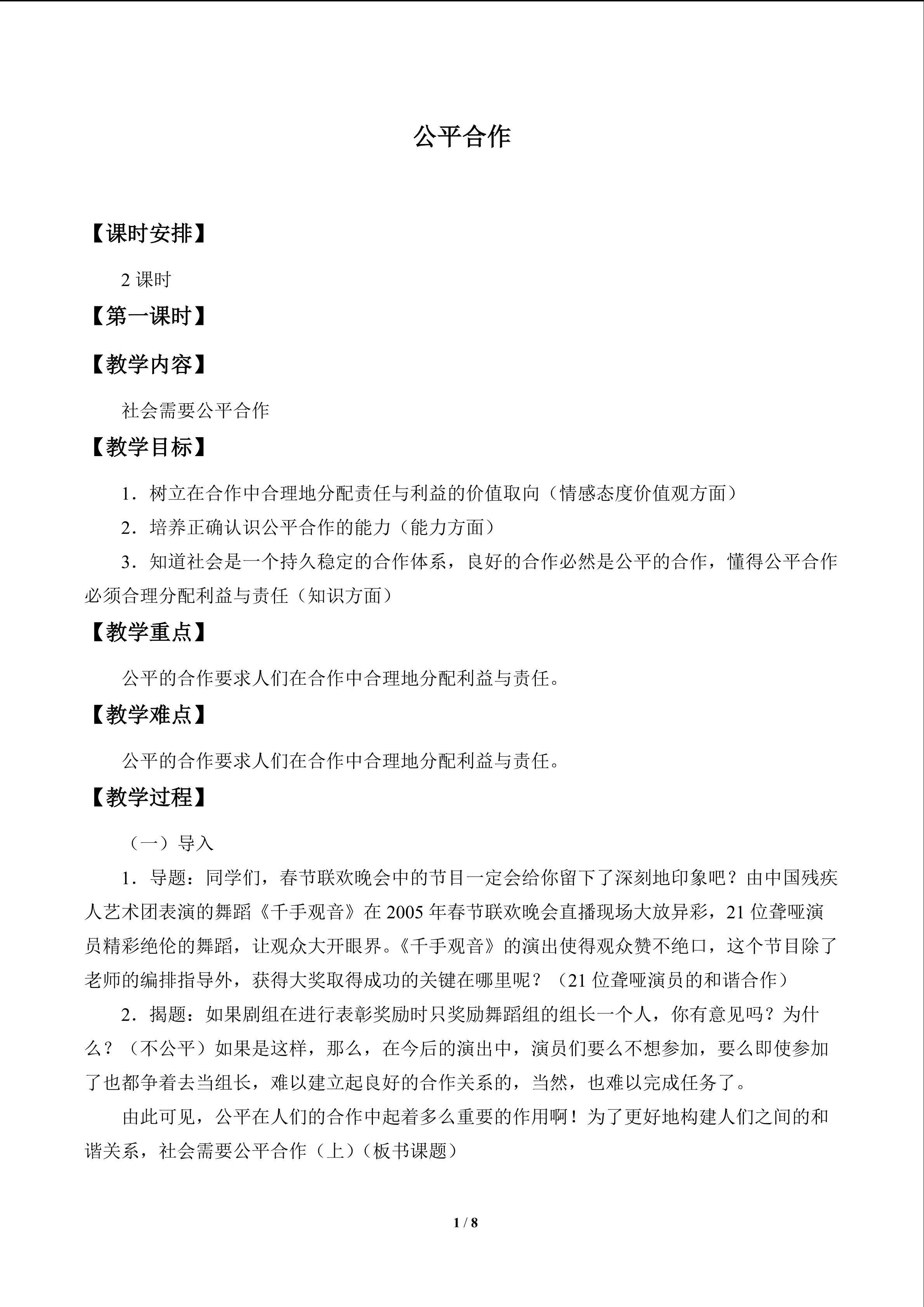 公平合作_教案1