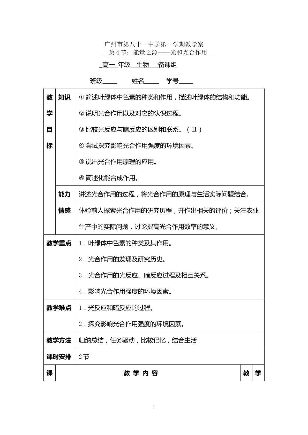 生物高中必修1第五章第四节教学案