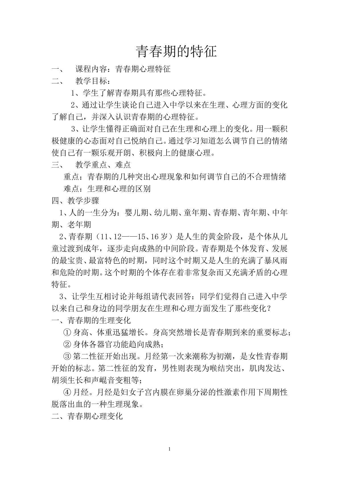 青春期的特征
