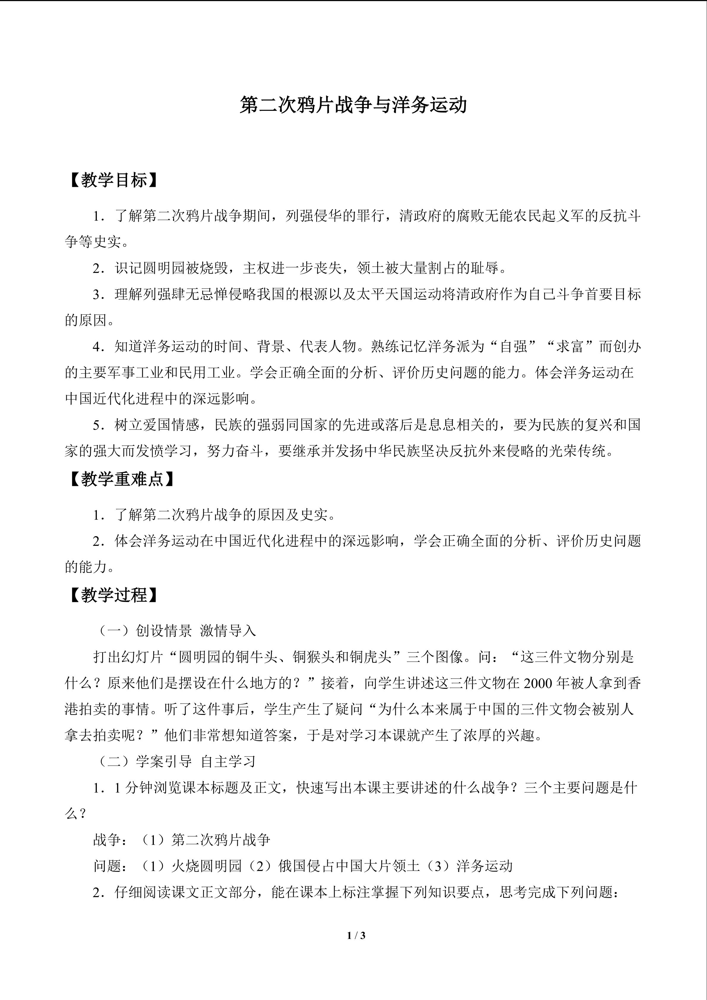 第二次鸦片战争与洋务运动_教案1