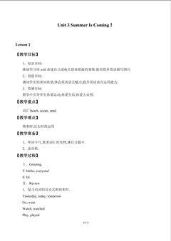 Unit 3 Summer Is Coming!_教案1