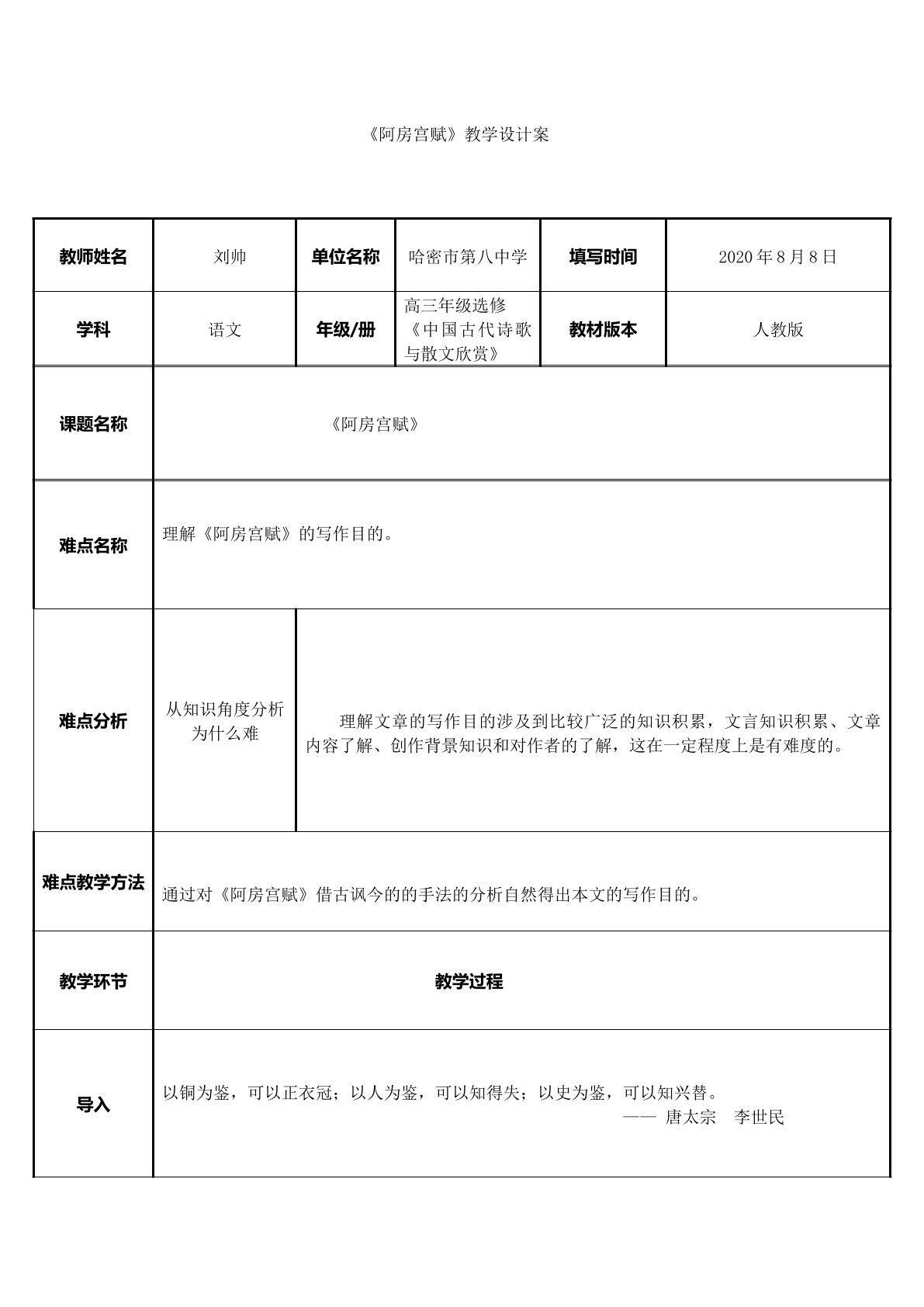 阿房宫赋微课设计
