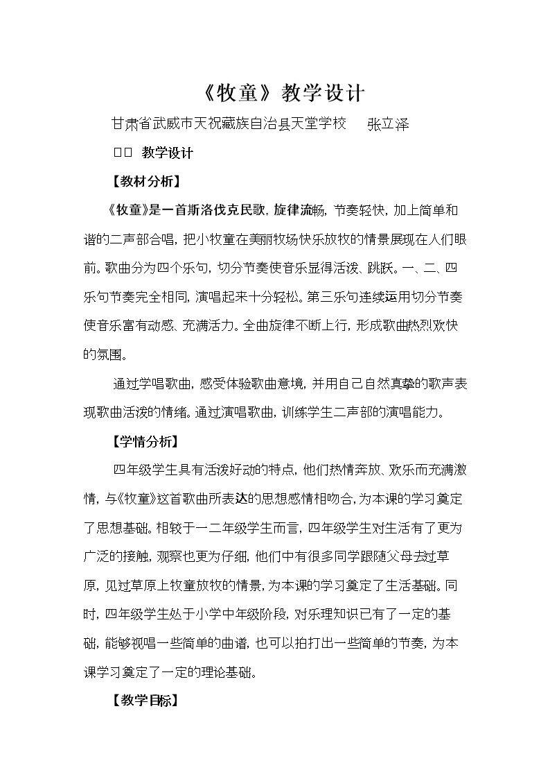 唱歌　牧童