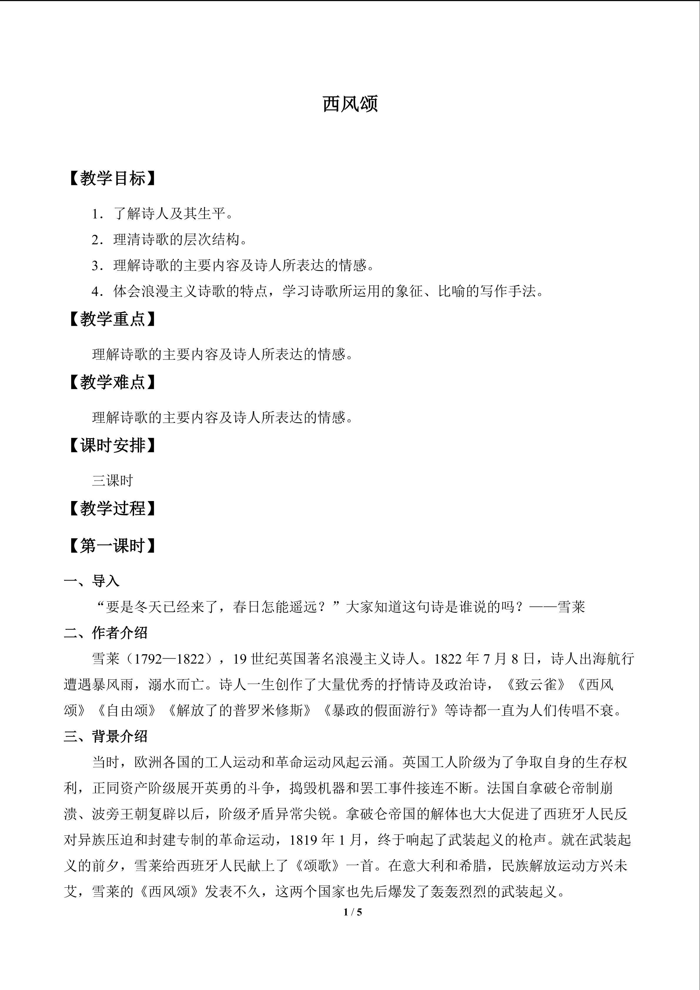 西风颂_教案1