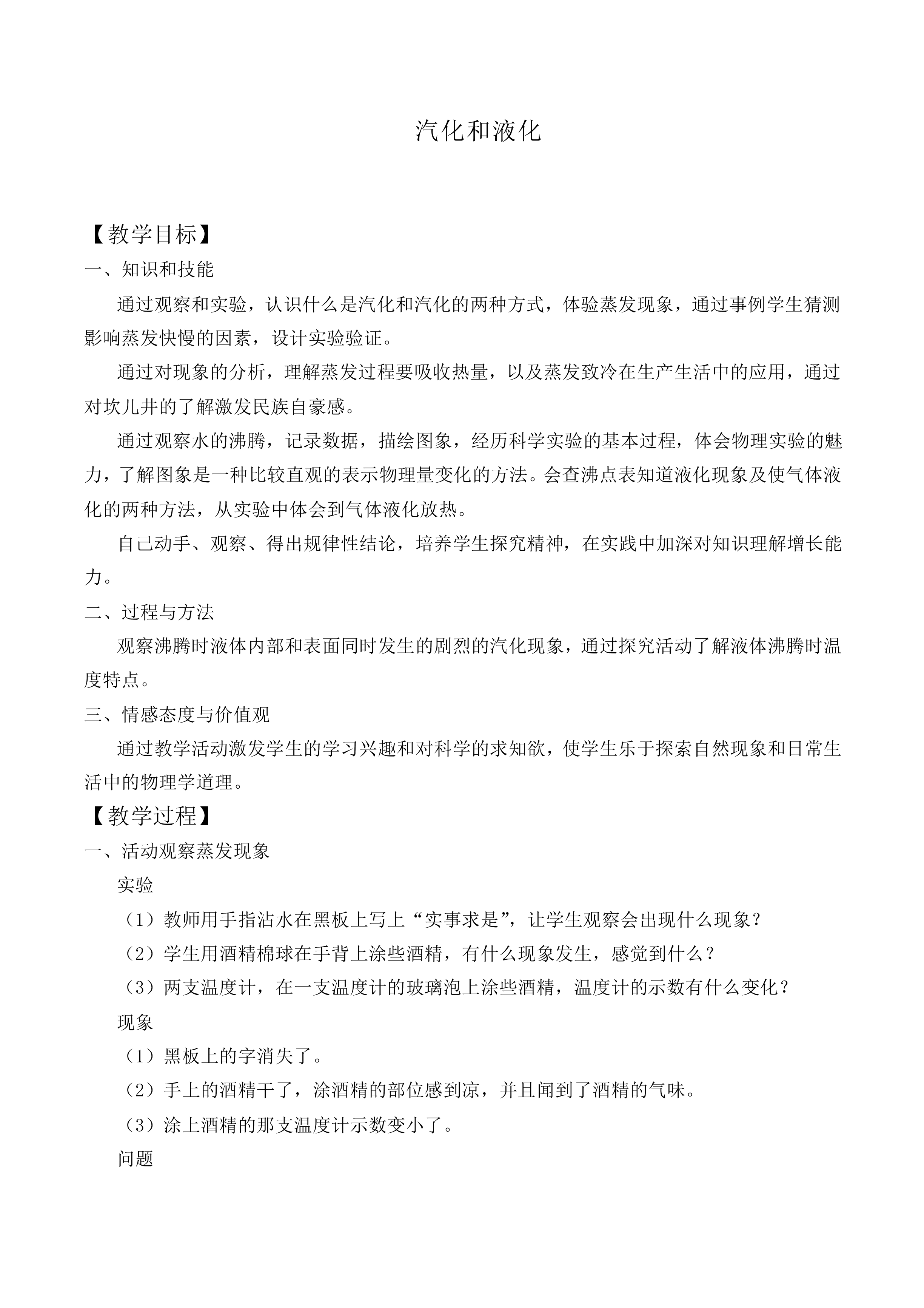 汽化和液化_教案6