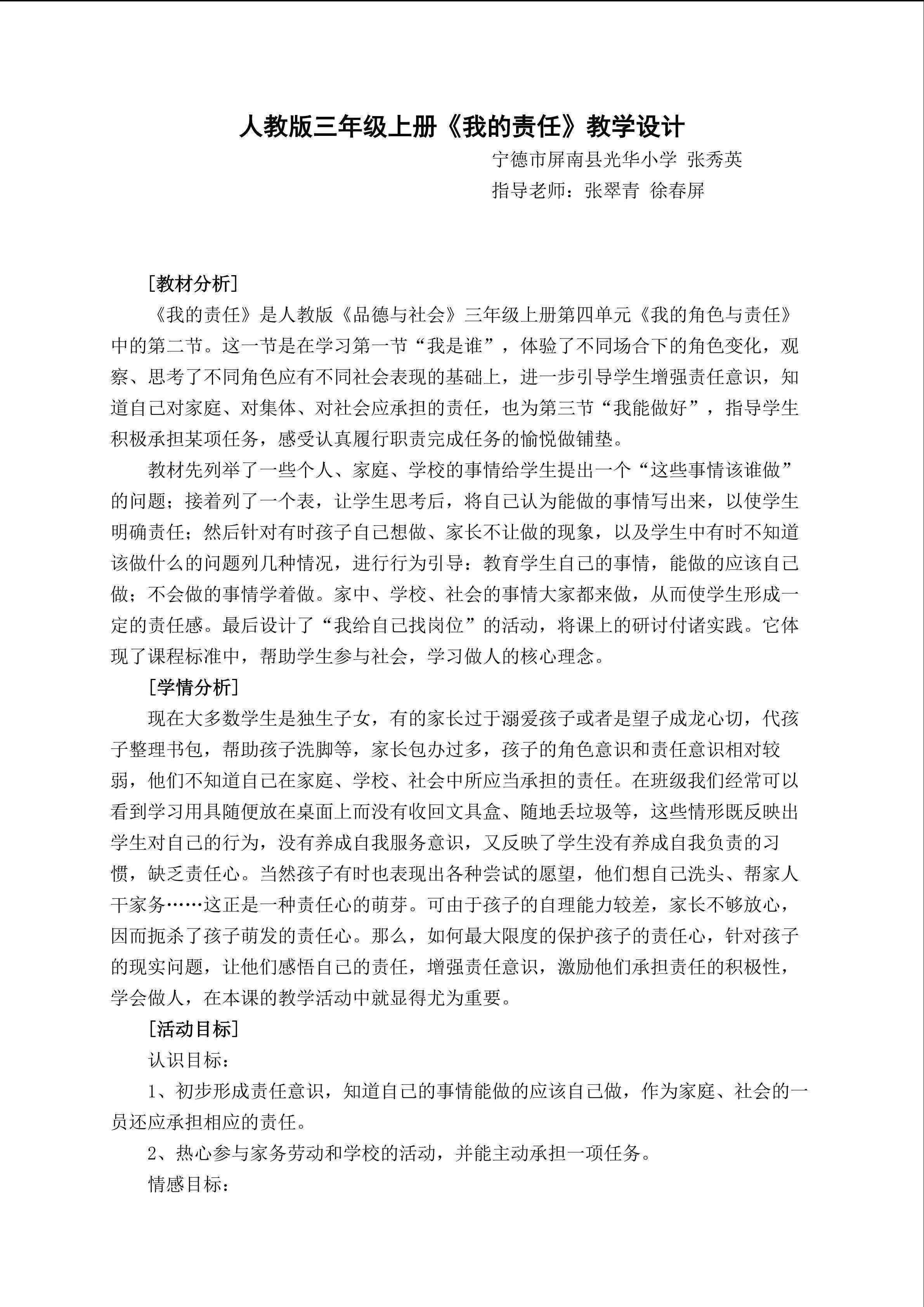 《我的责任》教学设计 - 副本