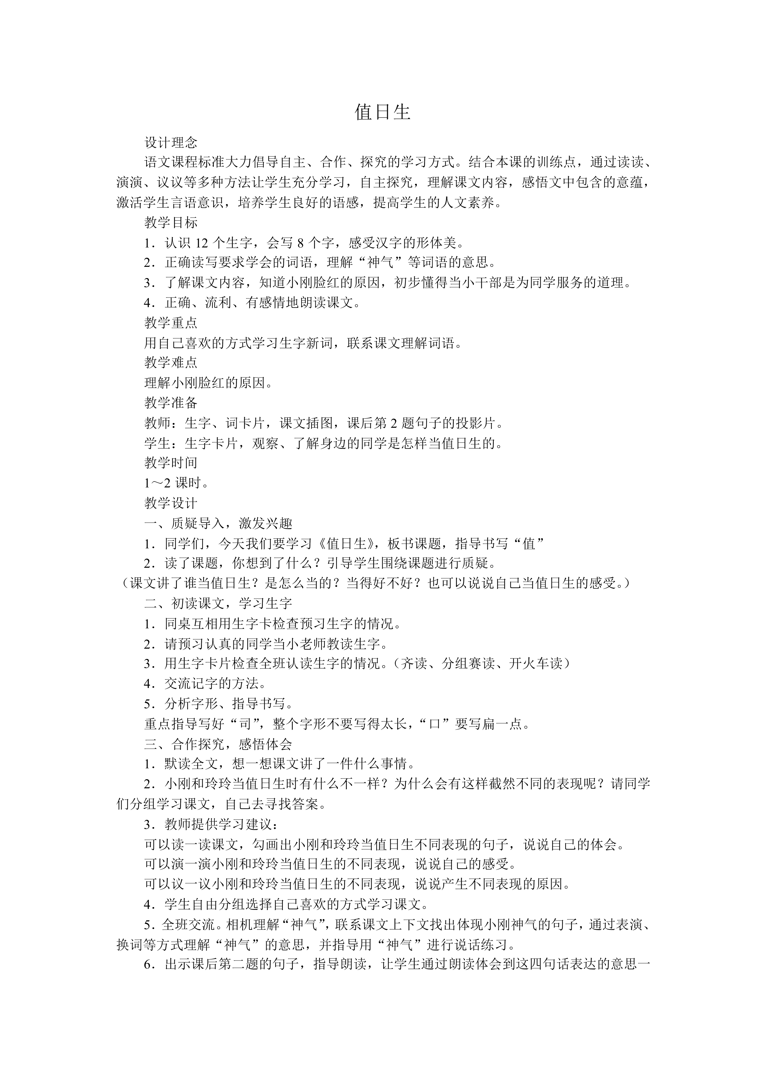 值日生_教案2