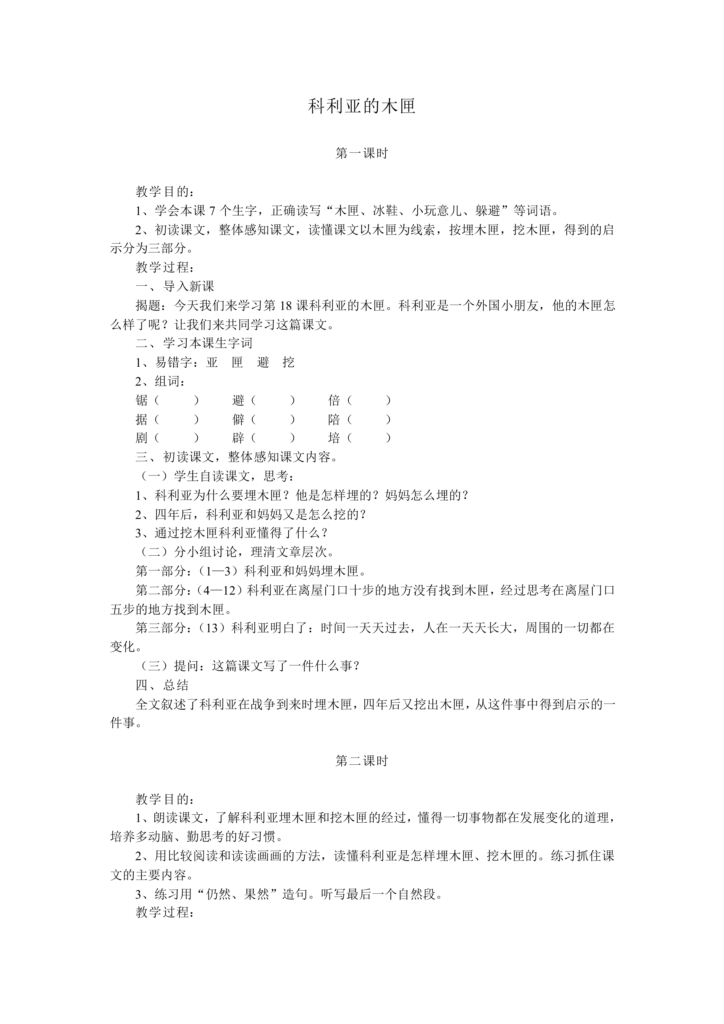 科利亚的木匣_教案1