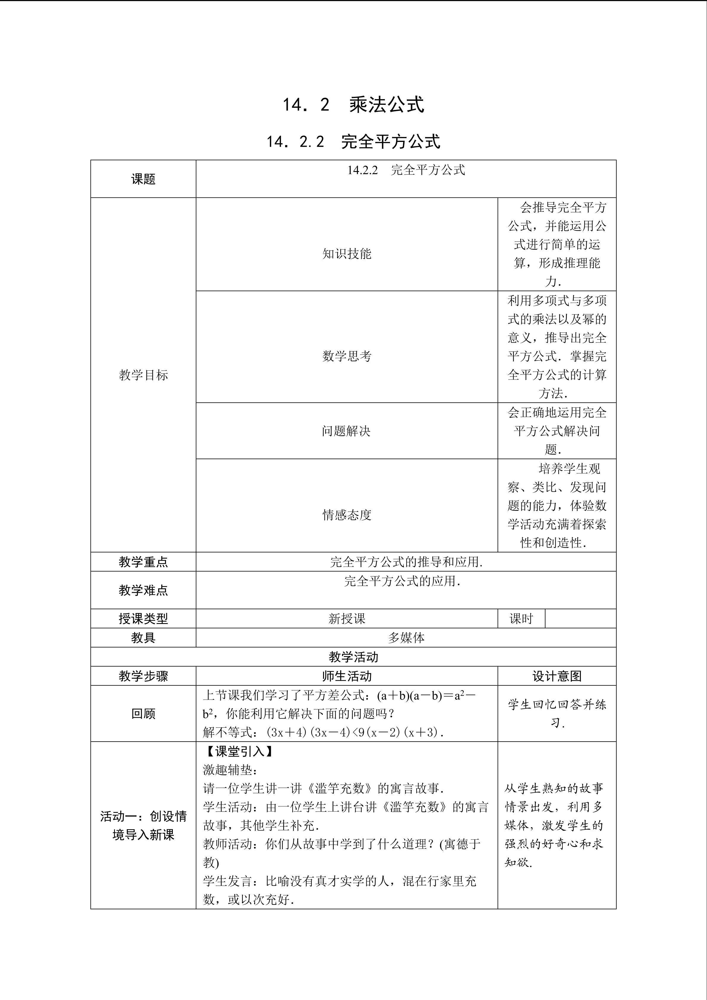 完全平方公式