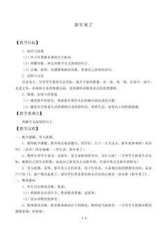 新年来了_教案1