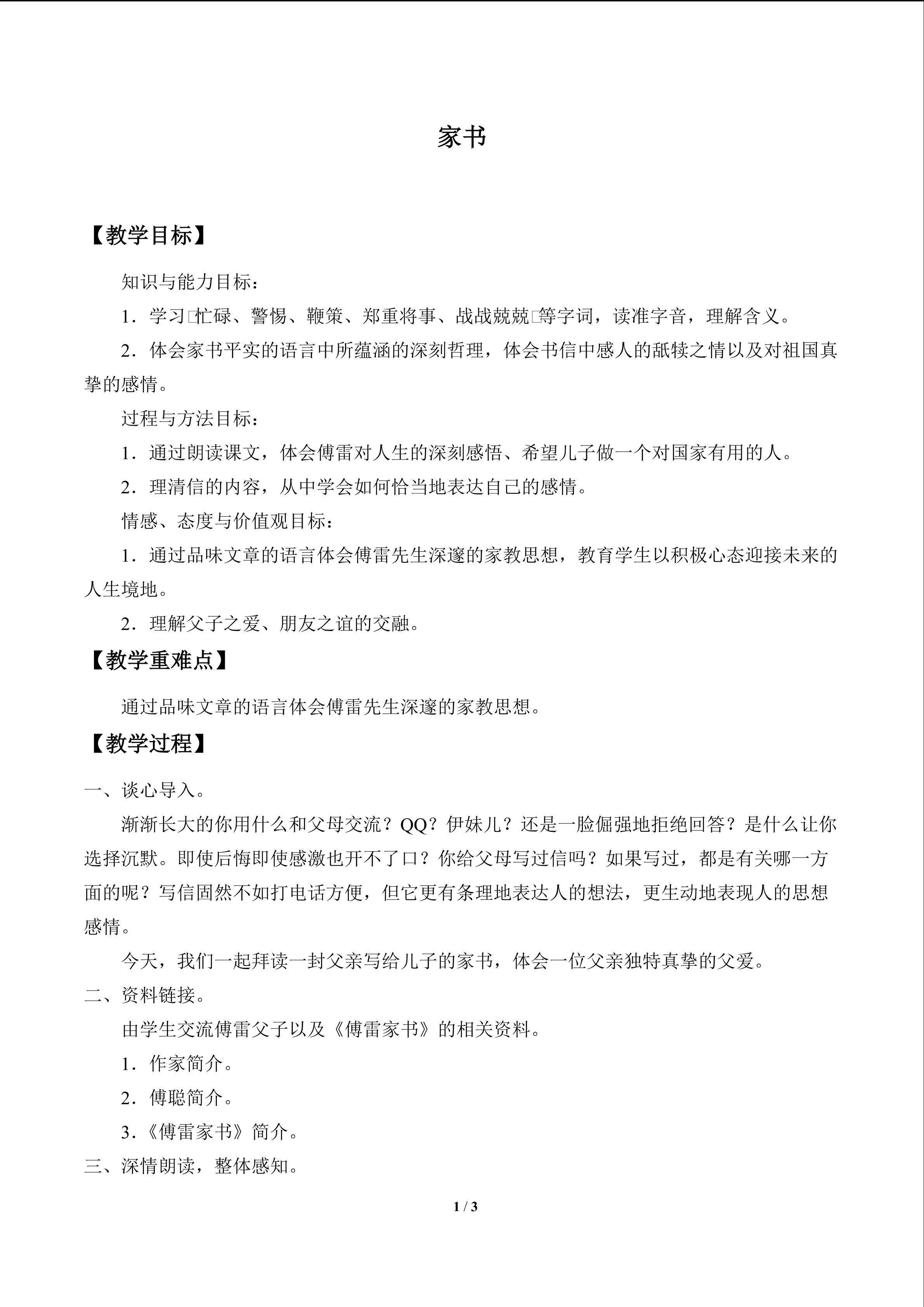 家书_教案1