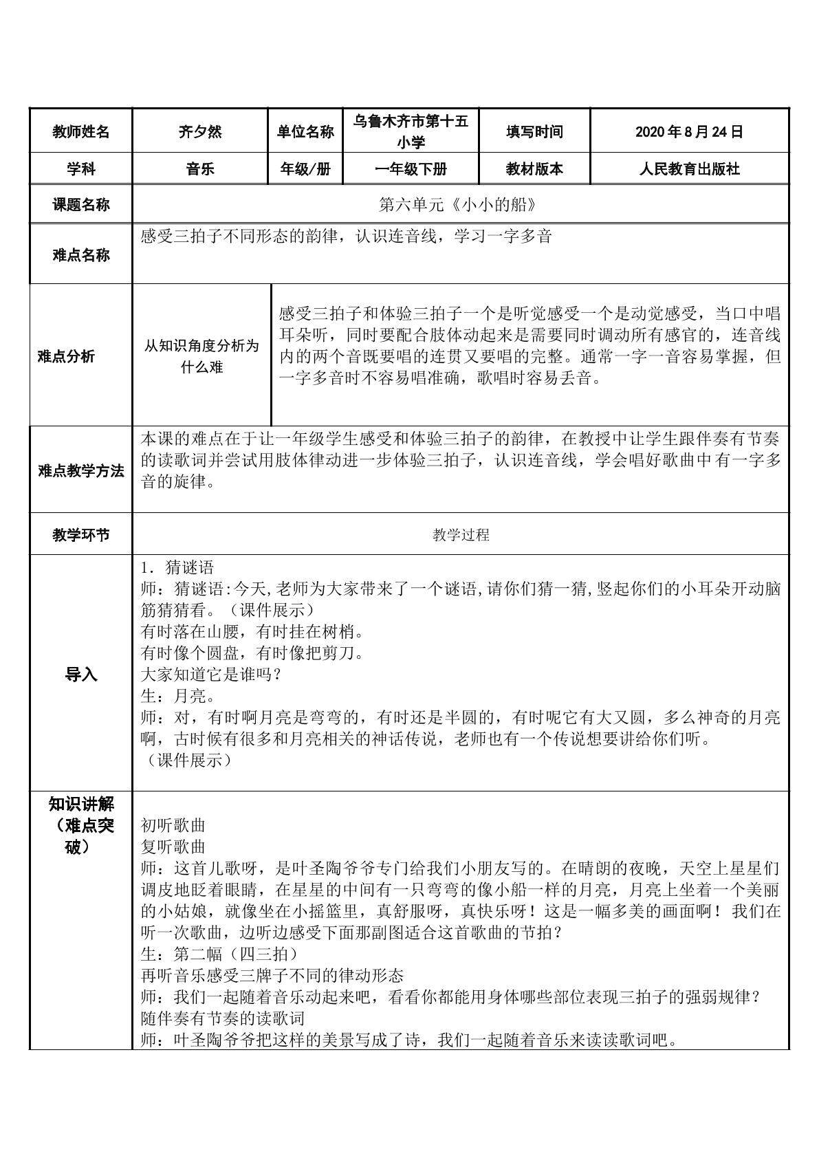 小小的船