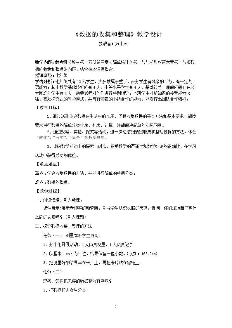 6.1 数据的收集与整理
