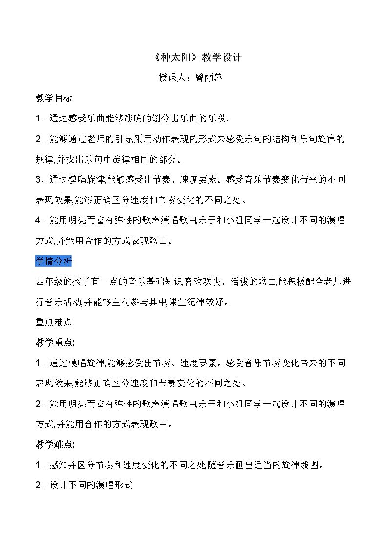 演唱 种太阳