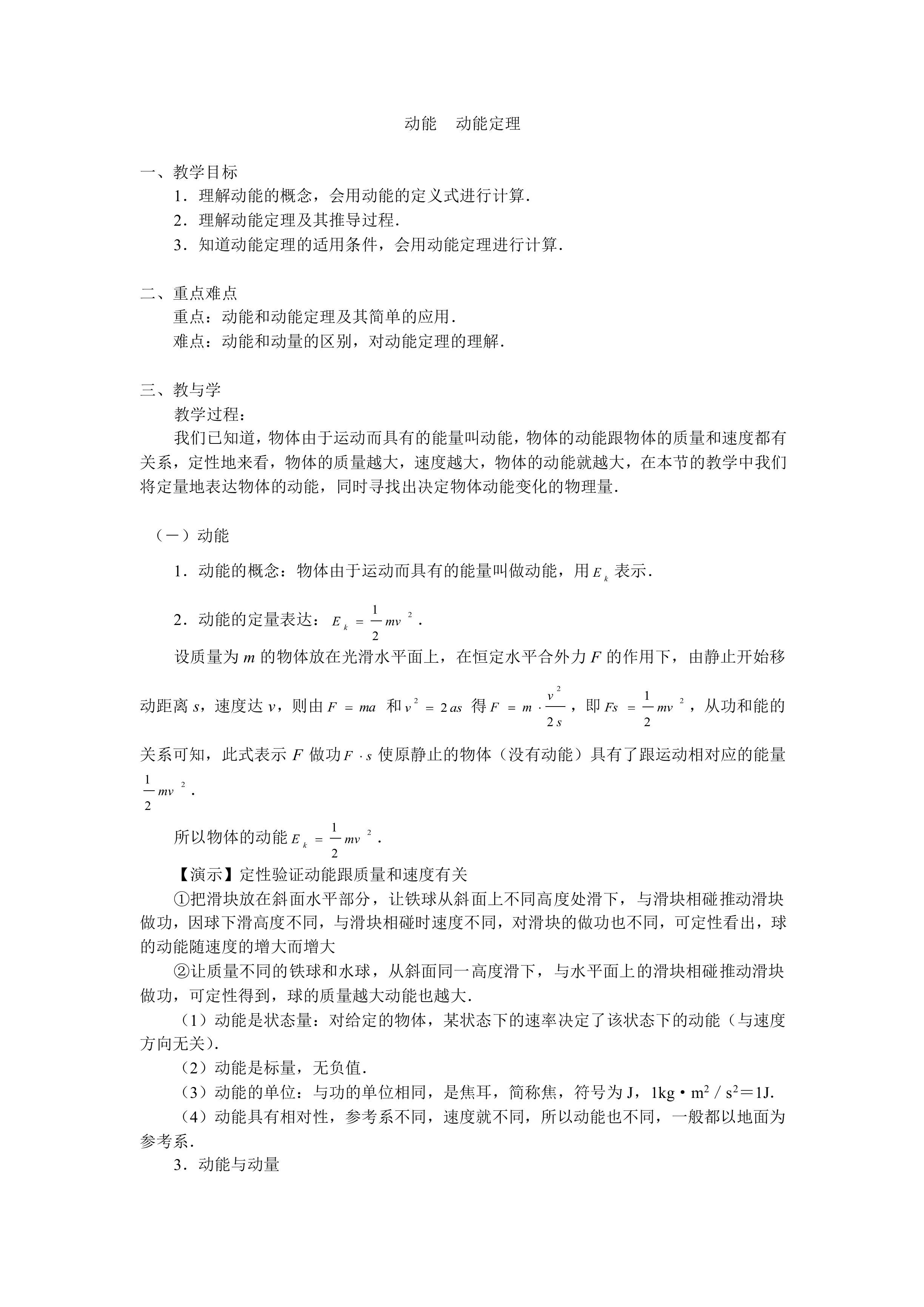 动能和动能定理_教案2