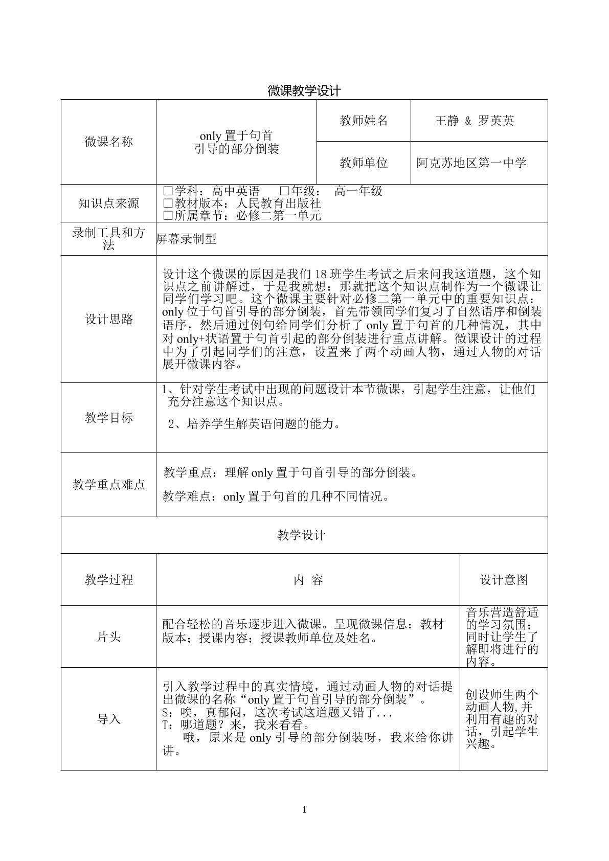 only置于句首引导的部分倒装