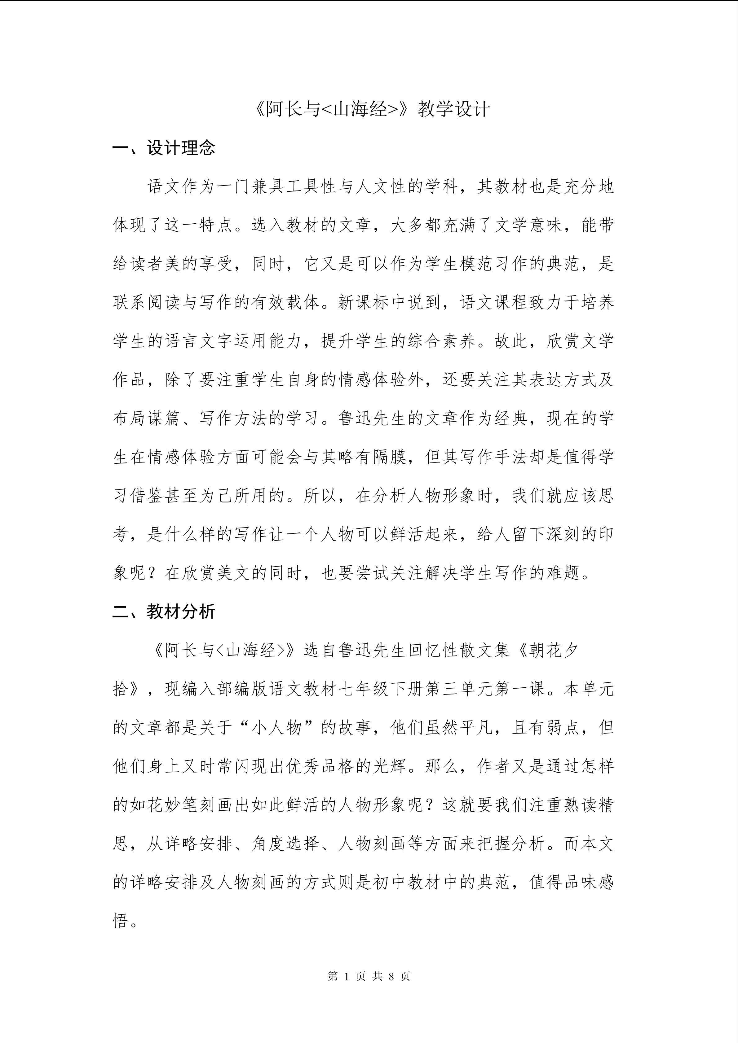 阿长与《山海经》