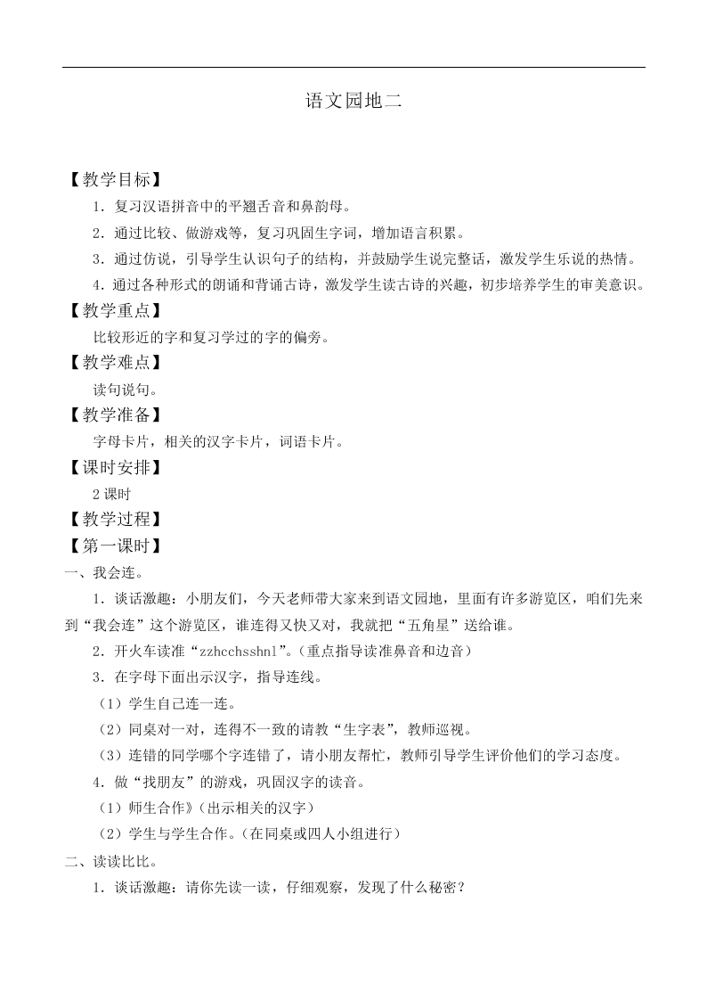 语文园地二_教案7